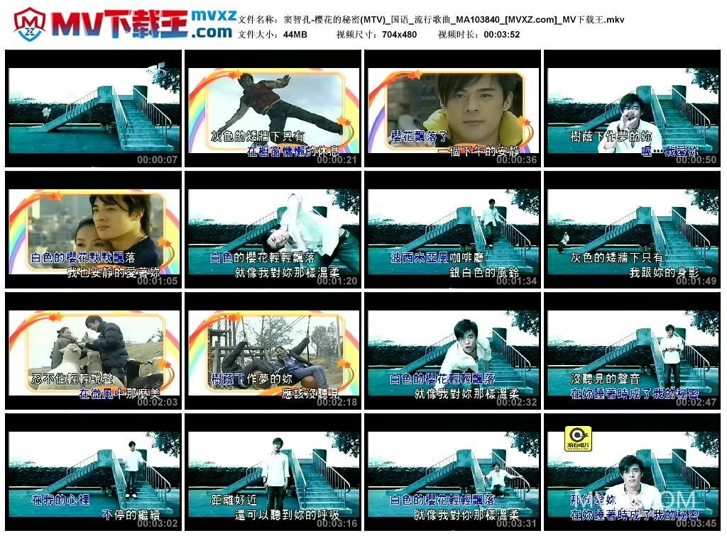 窦智孔-樱花的秘密(MTV)_国语_流行歌曲_MA103840